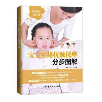 FZ【正版】寶寶經絡撫觸按摩分步圖解 唐純誌,李光暢銷書籍圖書 育兒/早教 嬰幼兒護理健康 pdf epub mobi 電子書 下載