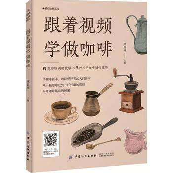 跟著視頻學做咖啡 pdf epub mobi 電子書 下載