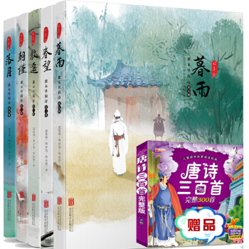 課本裏的詩全5冊禮盒裝牧遙 春望 朝槿 落月 暮雨 小學語文寒假課外讀物古典文學啓濛教 pdf epub mobi 電子書 下載
