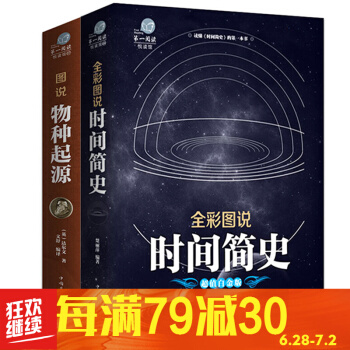 時間簡史霍金全彩圖說解讀版物種起源原版普及版插圖版中文版達爾文精裝 時間簡史物種起源 pdf epub mobi 電子書 下載