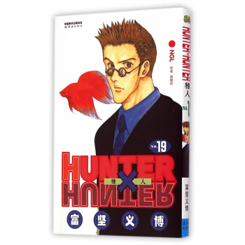 猎人(NO.19NGL) pdf epub mobi 电子书 下载