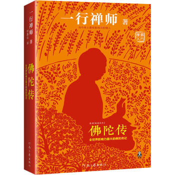 正版《佛陀传:全世界影响力大的佛陀传记》佛教佛学哲学书籍 pdf epub mobi 电子书 下载