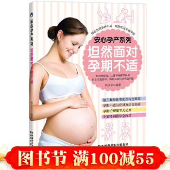 正版现货 安心孕产系列·坦然面对孕期不适 pdf epub mobi 电子书 下载