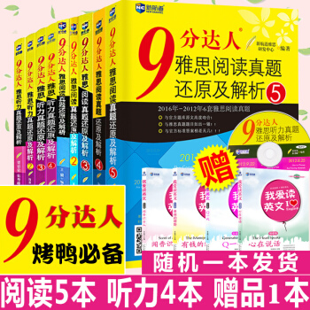 現貨 雅思真題 新航道雅思9分達人共10本 9分達人 雅思閱讀真題還原及解析12345+聽力1234 pdf epub mobi 電子書 下載