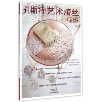 孔斯特艺术蕾丝编织 pdf epub mobi 电子书 下载