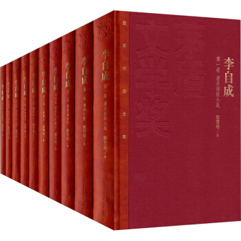 正版 人民文学出版 茅盾文学奖获奖作品 李自成(1-10)全十册 精装 姚 pdf epub mobi 电子书 下载