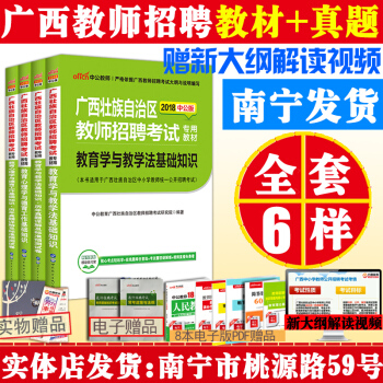 南寜發貨】廣西教師公開招聘用書2018教育心理學與德育工作基礎知識教育學與教學法基礎知識曆年真題 pdf epub mobi 電子書 下載
