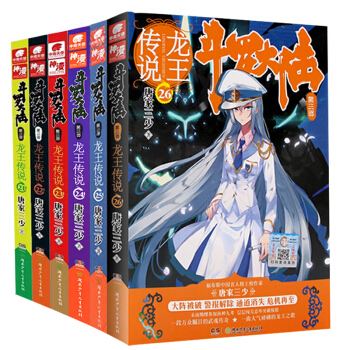 正版現貨包郵 鬥羅大陸第3部龍王傳說21-26冊套裝共6本唐傢三少著玄幻奇幻暢銷連載神漫小說中南天使 pdf epub mobi 電子書 下載