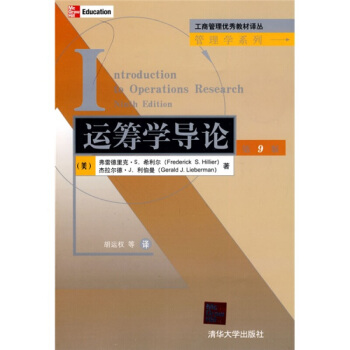 工商管理教材译丛·管理学系列：运筹学导论（第9版） pdf epub mobi 电子书 下载