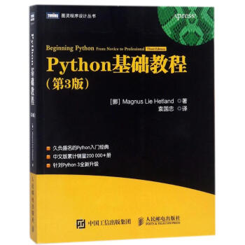 PYTHON基礎教程(第三版) pdf epub mobi 電子書 下載