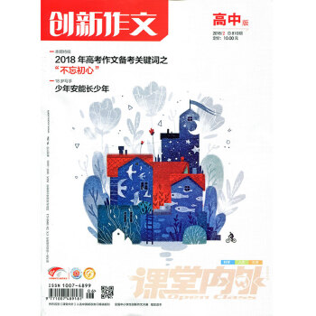 課堂內外雜誌創新作文高中版B 2018年2月總810期 pdf epub mobi 電子書 下載
