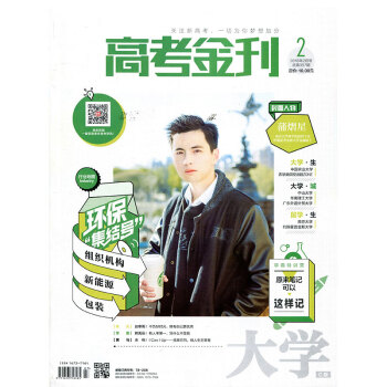 大学·高考金刊C版2018年2月 pdf epub mobi 电子书 下载