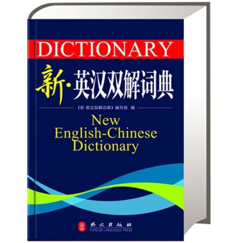 正版 英汉双解词典 英语词典英语字典 自学英语教材辅导英语单词词汇学习工具书 高凌 32开 pdf epub mobi 电子书 下载