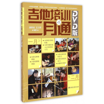 吉他培訓二月通(附光盤DVD版) pdf epub mobi 電子書 下載