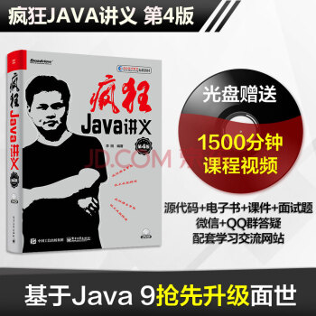 瘋狂JAVA講義(第四版) pdf epub mobi 電子書 下載