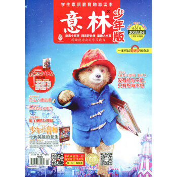 意林少年版杂志2018年2月下第4期