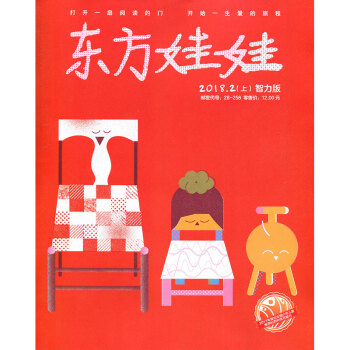 东方娃娃杂志2018年2月上 智力版 pdf epub mobi 电子书 下载