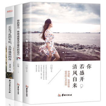 你若盛開，清風自來 你的努力終將成就子自己 青春文學愛情勵誌書 故事書文學小說暢銷書 pdf epub mobi 電子書 下載