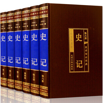 史记 全6本册文白对照全注全译白话文史记中国通史司马迁二十四史司马迁中国通史中华上下五千年 pdf epub mobi 电子书 下载
