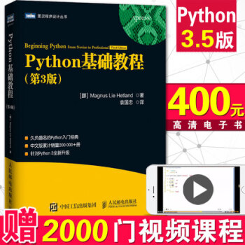 包邮 Python基础教程 第3版 图灵程序设计丛书 编程新手入门 软件工具 python