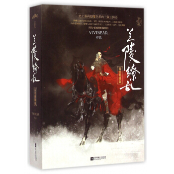 蘭陵繚亂(完美典藏版上中下) pdf epub mobi 電子書 下載