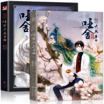 【贈書簽+帆布袋】啞捨大畫集1-2冊 全2冊 七周年令人期待的全新畫集重磅迴歸 啞捨粉絲絕不會錯過 pdf epub mobi 電子書 下載