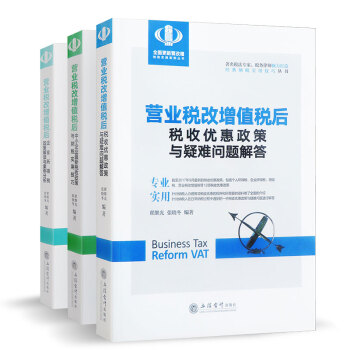 套装 经典纳税实用技巧丛书 营改增最新政策纳税实用技巧企业所得税与案例分析疑难问题解答 pdf epub mobi 电子书 下载