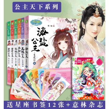 意林小小姐公主天下小MM古風勵誌係列 蘭陵公主清河公主金城公主平陽公主解琳琅1海鹽公主 pdf epub mobi 電子書 下載