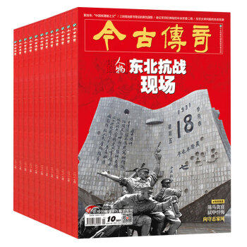 今古传奇人物版2018年1-4月+2017全年1-12月共16本打包人文历史新闻时事过期刊杂志 pdf epub mobi 电子书 下载