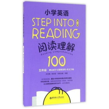 正版 《小學英語閱讀理解100篇(5年級第2版)》編者:申穎 總主編:柳珍妮 pdf epub mobi 電子書 下載