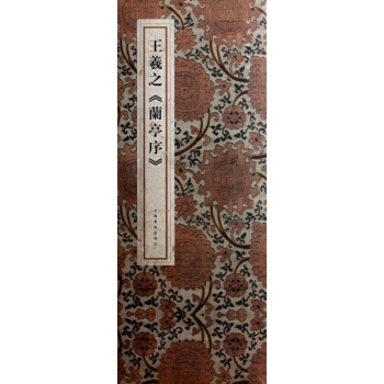 王羲之兰亭序(精)/原色法帖精萃 pdf epub mobi 电子书 下载