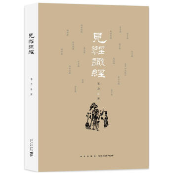 見經識經 韋力著 藏書傢韋力尋訪佛經藏書著作唐宋皇傢寺院 pdf epub mobi 電子書 下載