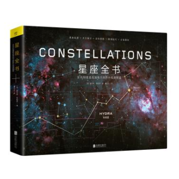 星座全书 全天88星座及其他天体野外观测图鉴地球与太空 pdf epub mobi 电子书 下载