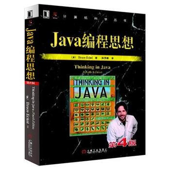 正版現貨 Java編程思想(第4版) 機械工業圖書 pdf epub mobi 電子書 下載