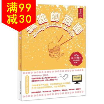 孤独的泡面 9787549569434 食帖番组 广西师范大学出版社 pdf epub mobi 电子书 下载