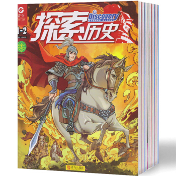 【现货】2018年阅 探索历史杂志 1-6期 正版科普知识 pdf epub mobi 电子书 下载