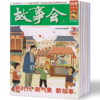 【現貨】故事會雜誌 2018年1-13期 共13本 社會生活故事民間故事經典外國 文學閱讀