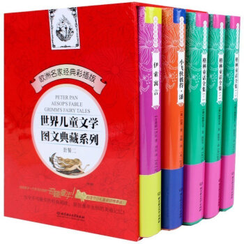 满88-5 正版 世界儿童文学图文典藏系列 套餐二 全套5册 格林童话全集伊索寓言 小飞侠 pdf epub mobi 电子书 下载
