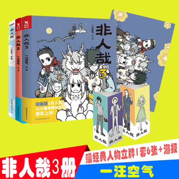 非人哉全3册1 2 3 一汪空气 动漫 大陆动漫 图书 书籍 pdf epub mobi 电子书 下载