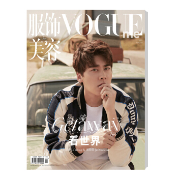 服饰与美容 Vogue Me 2018年2月号 封面李易峰 赠送李易峰B款海报和贴纸