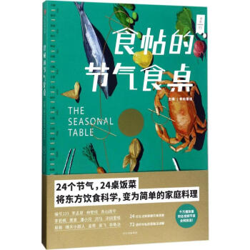 食帖的節氣食桌 pdf epub mobi 電子書 下載