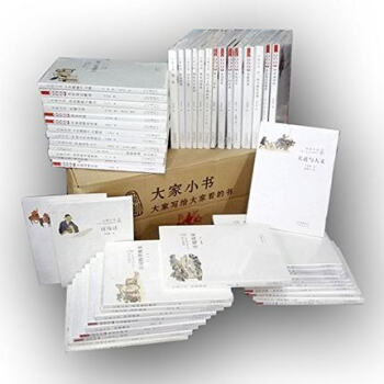 大家小书-大家写给大家看的书(全50册)