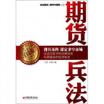 期貨兵法(白金版) pdf epub mobi 電子書 下載