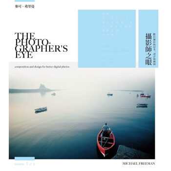 攝影師之眼：數位攝影的思考、設計和構圖 麥可．弗裏曼攝影剖析 pdf epub mobi 電子書 下載