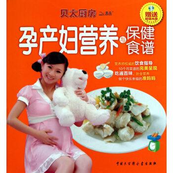 孕产妇营养与保健食谱(附光盘)/贝太厨房 pdf epub mobi 电子书 下载