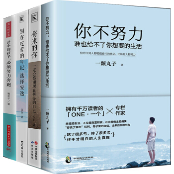 套裝4冊 將來的你一定會感謝現在拼命的自己 沒傘的孩子必須努力奔跑 青春文學小說勵誌書籍 pdf epub mobi 電子書 下載