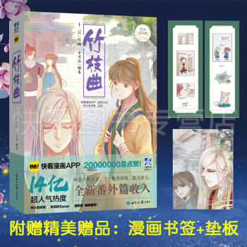 【定製+番外】現貨 竹枝麯 全2冊 十二隻/繪 定製番外篇漫畫書籍 pdf epub mobi 電子書 下載