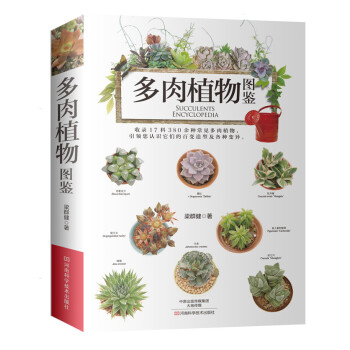 多肉植物圖鑒 傢居 書籍 pdf epub mobi 電子書 下載