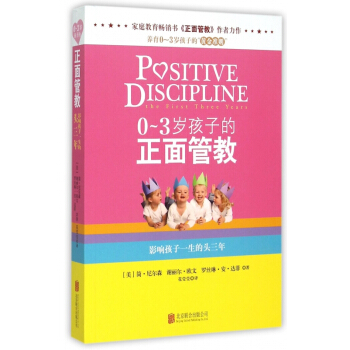 0-3歲孩子的正麵管教 pdf epub mobi 電子書 下載