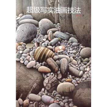 寫實油畫技法 正版書籍 木垛圖書 pdf epub mobi 電子書 下載